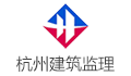 杭州市建筑工程监理有限公司