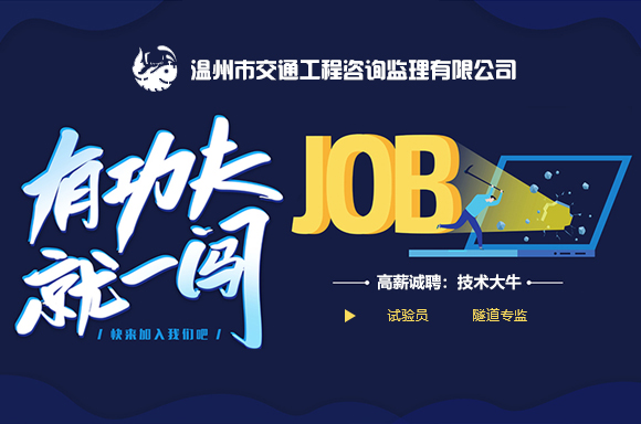 温州市交通工程咨询监理有限公司