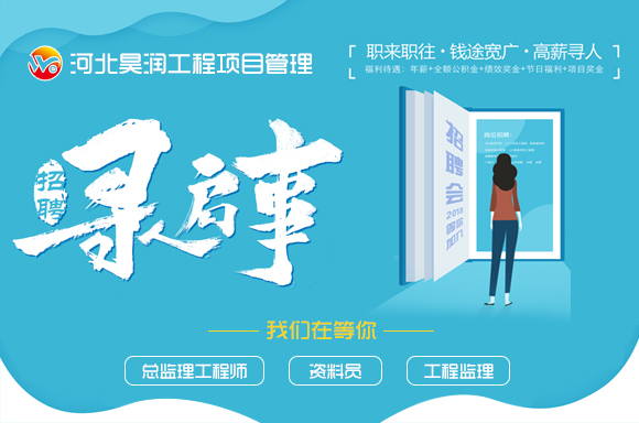 河北昊润工程项目管理有限公司