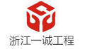 浙江一诚工程咨询有限公司