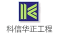 宁波科信华正工程咨询股份有限公司第五分公司