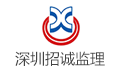 深圳市招诚建设监理有限公司