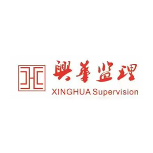 四川兴华建设咨询监理有限公司长阳项目部
