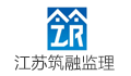 江苏筑融工程项目管理有限公司
