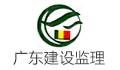 广东建设工程监理有限公司安徽分公司