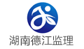 湖南德江监理有限公司