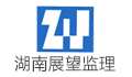 湖南展望建设项目管理有限公司