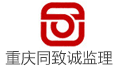 重庆同致诚工程咨询有限公司