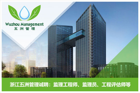 五洲工程顾问集团有限公司