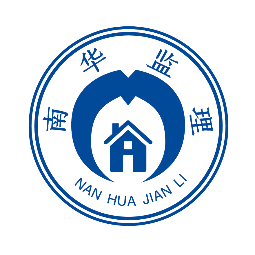 衡阳南华项目管理咨询有限公司LOGO