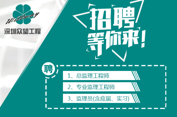 深圳市众望工程管理有限公司