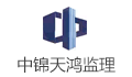 中锦天鸿建设管理（集团）有限公司