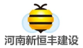 河南新恒丰建设监理有限公司安徽分公司