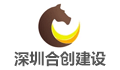 深圳市合创建设工程顾问有限公司贵阳分公司