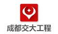 四川成都交大工程建设监理有限公司双流分公司