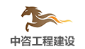 中咨工程建设监理公司湖南分公司