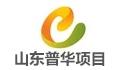山东普华项目管理有限公司