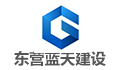 东营蓝天建设工程管理有限公司