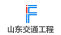 山东省交通工程监理咨询公司