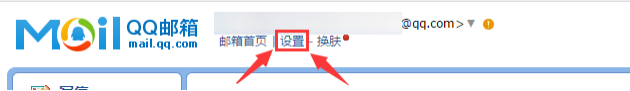 QQ邮箱白名单设置