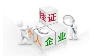 监理证书挂靠