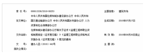 四部委联合发文：工程/水利/公路水运监理拟合并为一！证书全国通用！