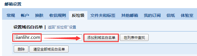 QQ邮箱白名单设置