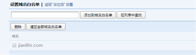 QQ邮箱白名单设置