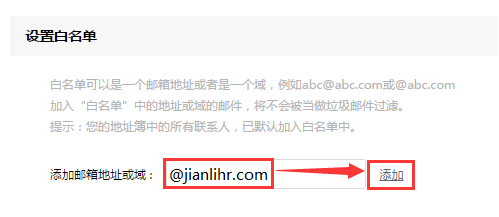 搜狐邮箱白名单设置