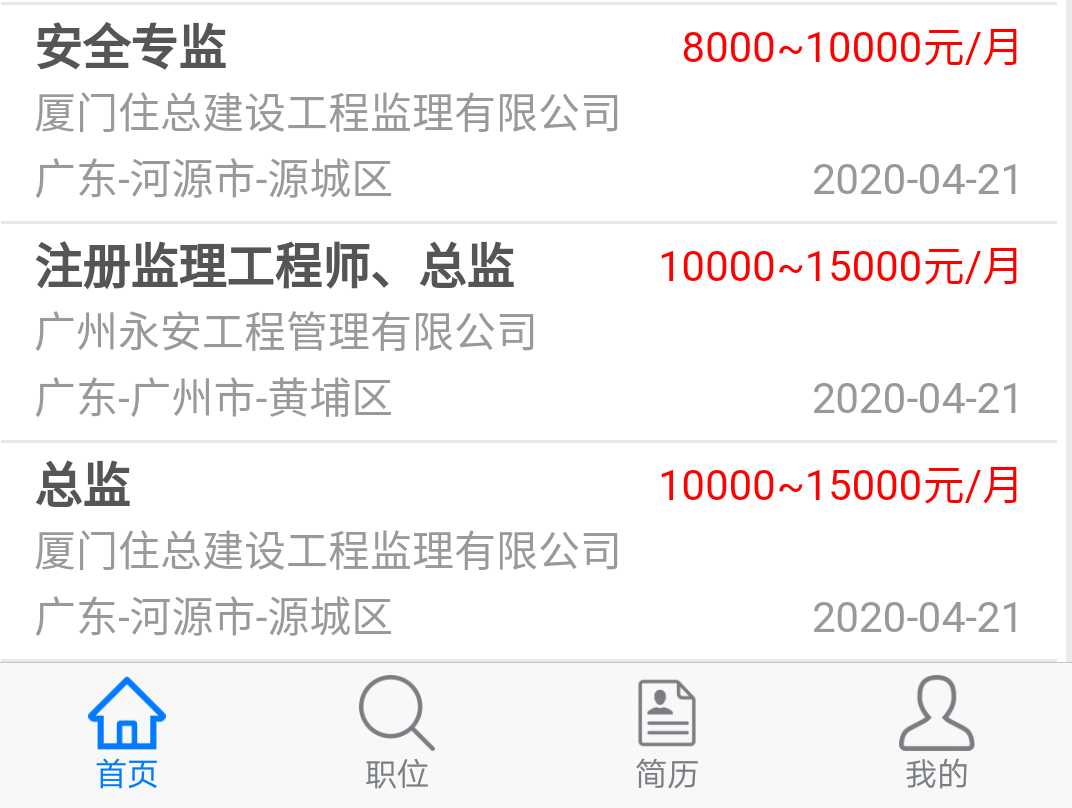 监理人才招聘网小程序四大模块