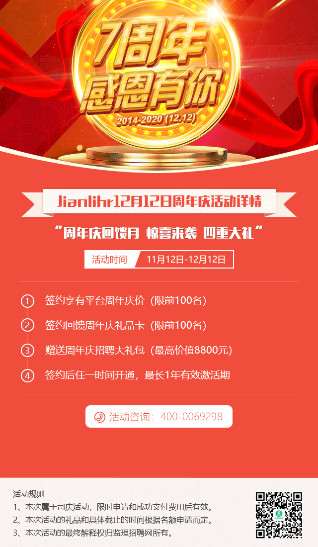 监理招聘网周年庆