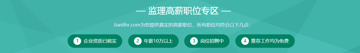 监理招聘网