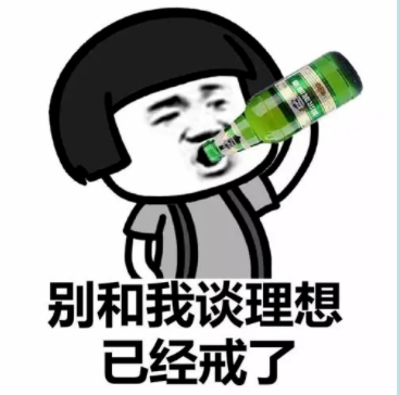 不讲理想只讲钱 不讲理想只讲钱