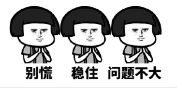 没问题