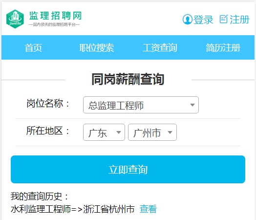 同岗薪酬查询