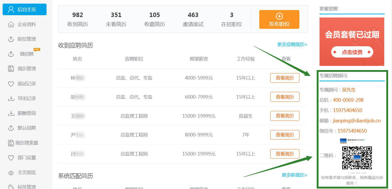 监理招聘网签约方式