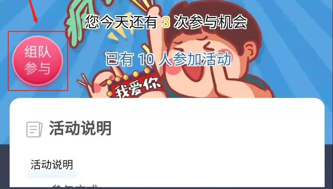 组队参与