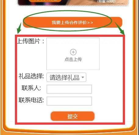 庆典三上传评价途径