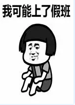 上班