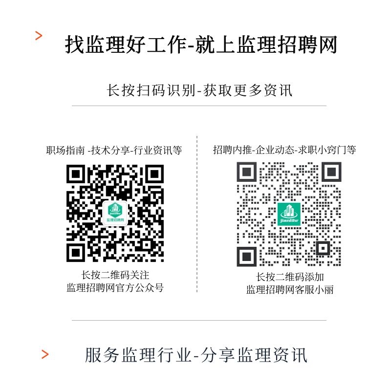 监理招聘网二维码