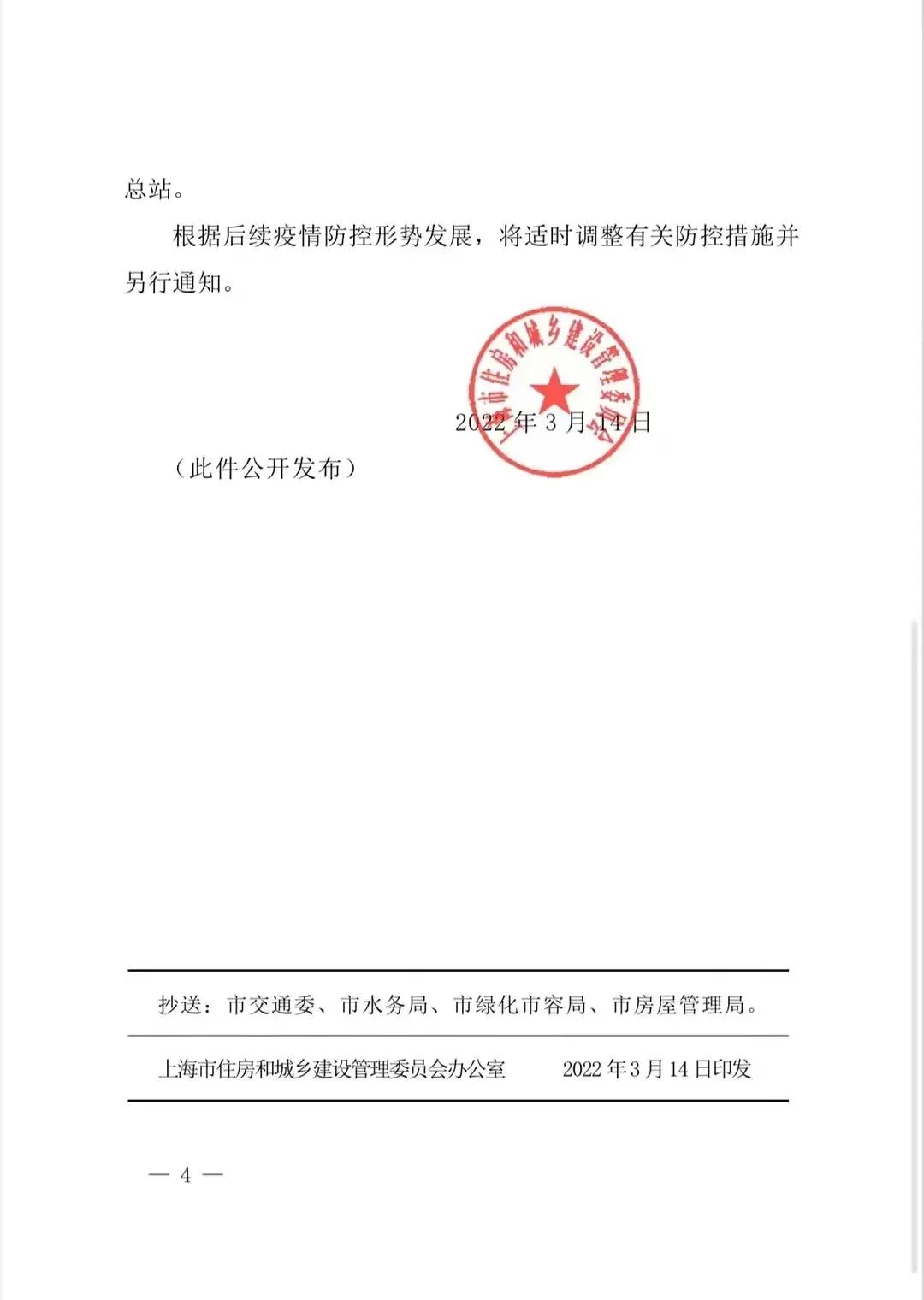 上海防疫公告